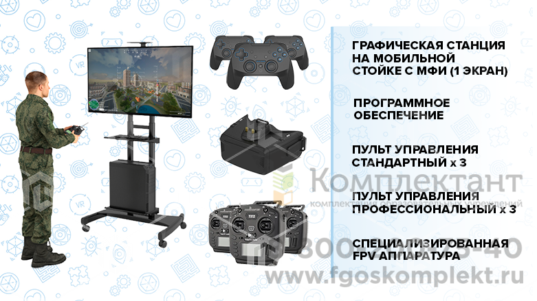Тренажер «Оператор БПЛА мультироторного типа» PL-DRONE (ПЛ-ДРОН)  - Продвинутая комплектация