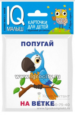 Карточки для детей "IQ малыш. Кто где находится?" Айрис-Пресс, размер карточки 8х9 см, арт.25732