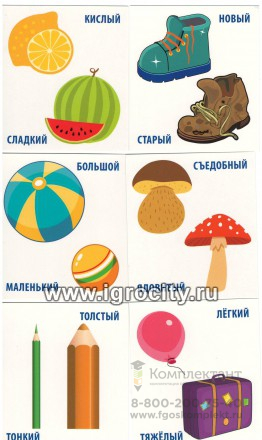 Карточки для детей "IQ малыш. Противоположности" Айрис-Пресс, размер карточки 8х9 см, арт.25714