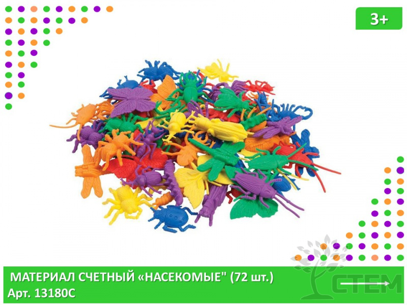 Материал счетный фигурки "Насекомые" (72шт, 12 видов, 6 цветов)