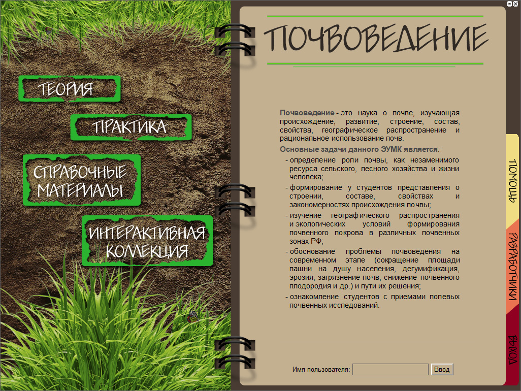 Почвоведение