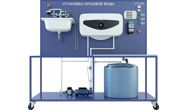 Лабораторная установка для изучения системы обеспечения питьевой водой