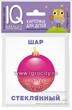 Карточки для детей "IQ малыш. Что из чего?" Айрис-Пресс, размер карточки 8х9 см, арт.25721