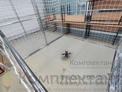Оборудованная зона для полётов – куб для полётов 3х3х3м