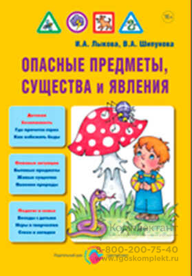 Опасные предметы, существа и явления