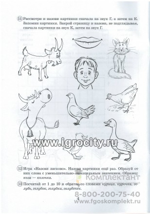 Альбом графических, фонематических и лексико-грамматических упражнений "Парные звонкие-глухие согласные Г-К" для детей 6-9 лет, Коноваленко В.В., Коноваленко С.В.