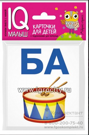 Карточки для детей "IQ малыш. Читаем слоги твердо" Айрис-Пресс, размер карточки 8х9 см, арт. 25755