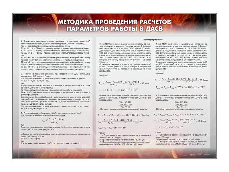 Стенд "Методика проведения расчётов параметров работы в ДАСВ 1.02"