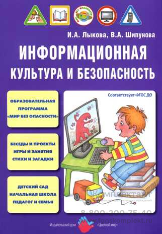 Информационная культура и безопасность