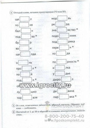 Альбом графических, фонематических и лексико-грамматических упражнений "Парные звонкие-глухие согласные Г-К" для детей 6-9 лет, Коноваленко В.В., Коноваленко С.В.