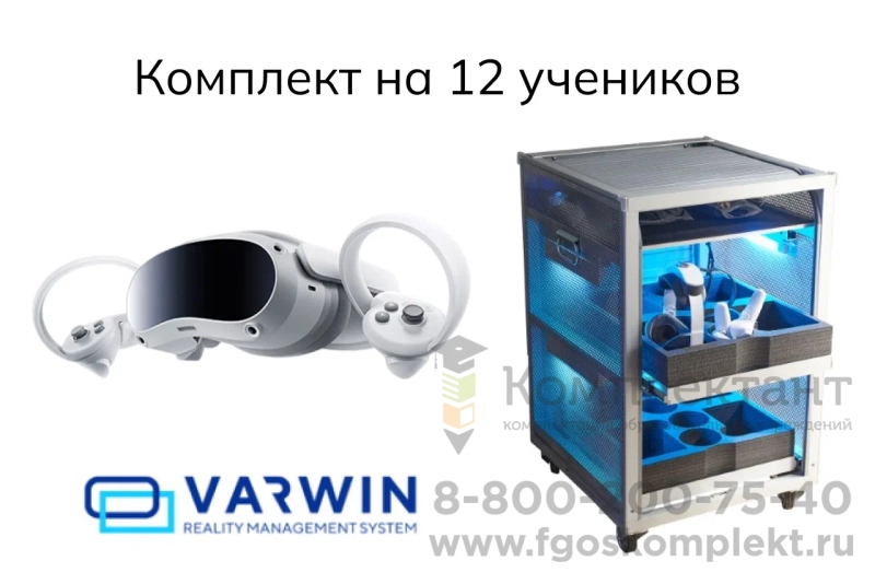 Комплект для класса виртуальной реальности Geckotouch VR12-4VW256 на 12 учеников